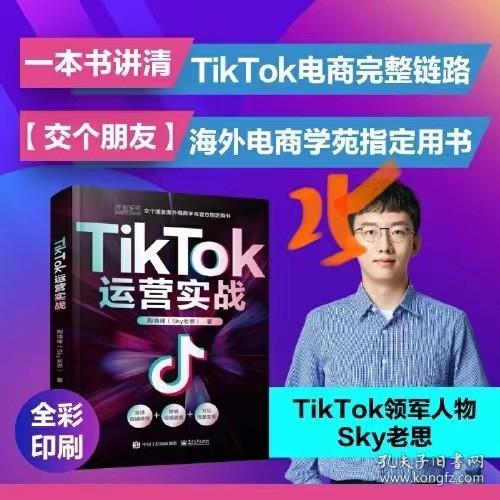 TikTok运营实战