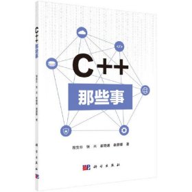 C++那些事