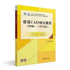 建筑CAD项目教程