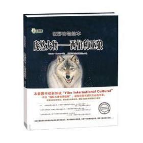 全新正版图书 庞然大物:西伯利亚狼狂野动物绘本委会黑龙江社9787559323019 图画故事中国当代