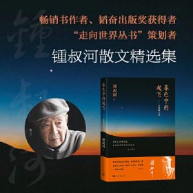 暮色中的起飞——念楼散文选、