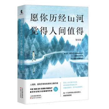 全新正版图书 愿你历山河,觉得人间值得章珈琪天津人民出版社9787201158372