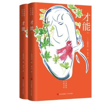 才能（直木奖得主、《坡道上的家》作者角田光代长篇新作。天生我材必有用，不要因一时失意而妄自菲薄。敢于尝试，大胆追梦！）