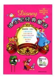 全新正版图书 迪士尼典童话—精品套装（12）未知福建省音像出版社9787884030521