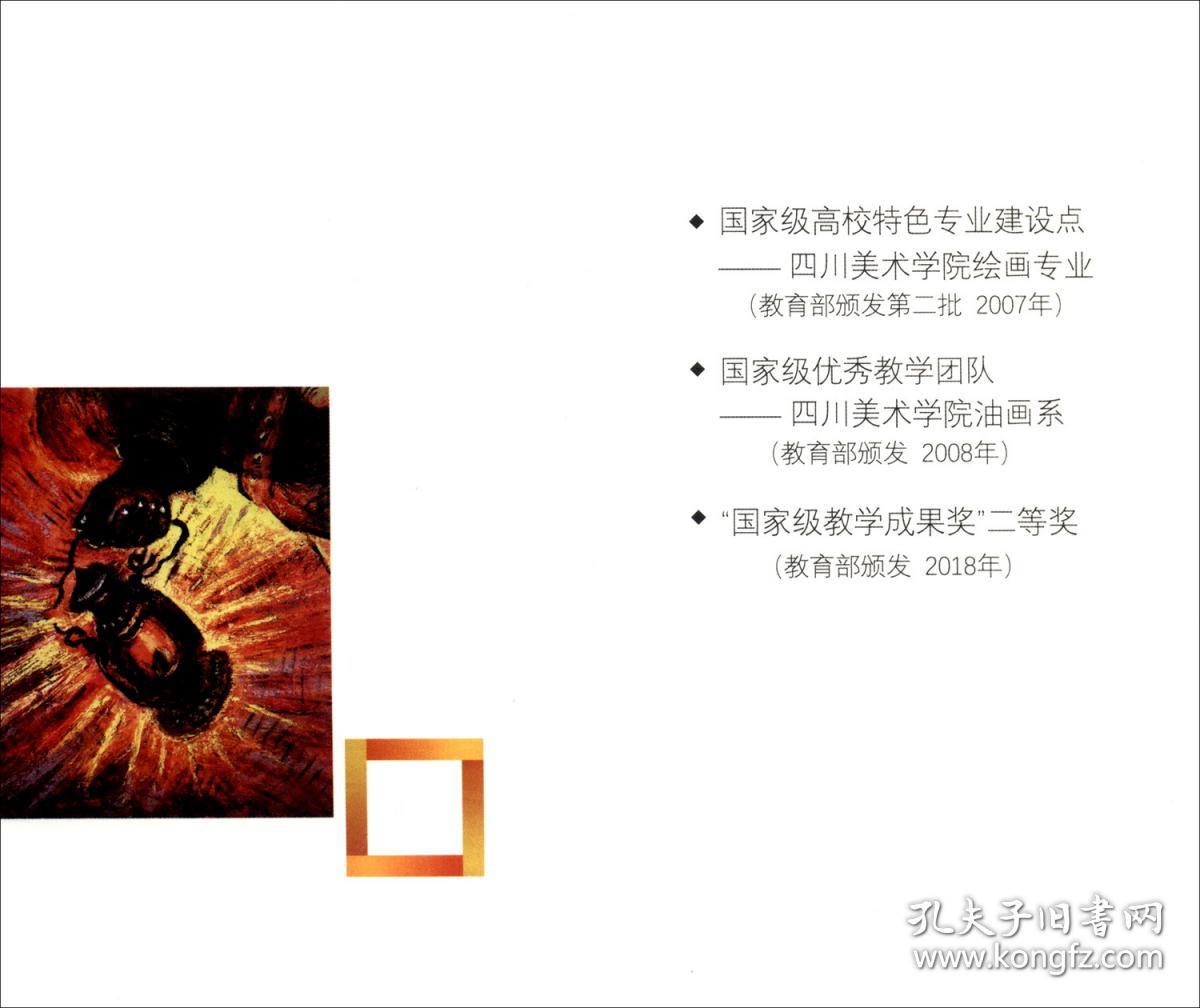 表现主义绘画语言 大中专文科文教综合 罗丹