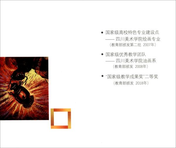 表现主义绘画语言 大中专文科文教综合 罗丹