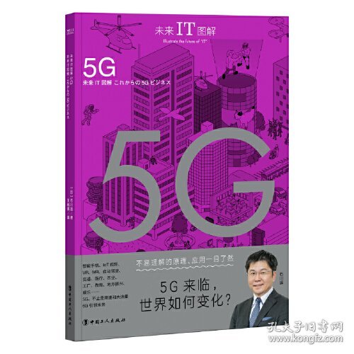 5G/未来IT图解