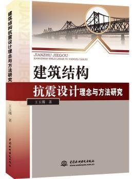 北京京城新安文化传媒有限公司 建筑结构抗震设计理念与方法研究