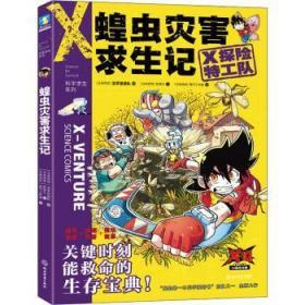 全新正版图书 蝗虫灾害求生记马来西亚浩学堂团队浙江教育出版社有限公司9787572213403