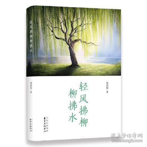 轻风拂柳柳拂水