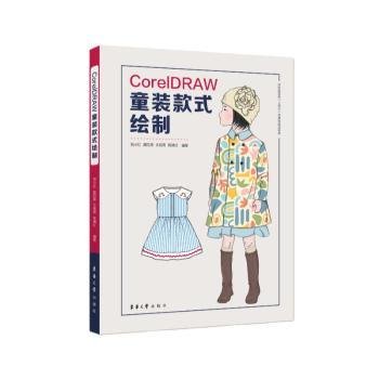 CorelDRAW童装款式绘制