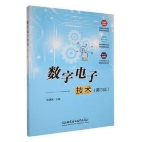 全新正版图书 数字电子技术(第3版)张建国北京理工大学出版社有限责任公司9787576334487