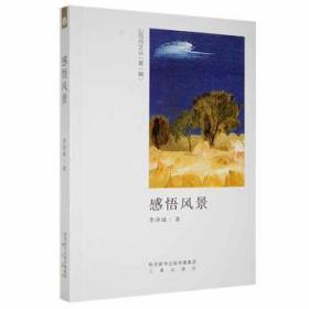 全新正版图书 感悟风景三秦出版社9787551812351