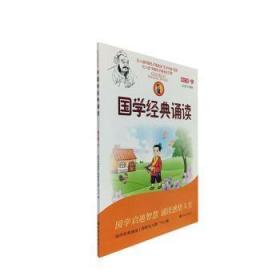 全新正版图书 国学经典诵读:下:第七册国学经典诵读工程研究与推广中心济南出版有限责任公司9787548810766