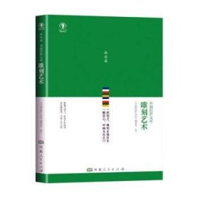 全新正版图书 雕刻艺术《幸福拉萨文库》委会人民出版社9787223070737