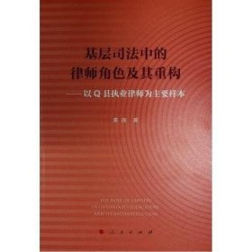 基层司法中的律师角色及其重构