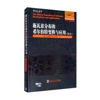 全新正版图书 施瓦兹分布的希尔伯特变换与应用(英文)/国外优秀数学著作原版系列潘迪哈尔滨工业大学出版社9787560389134 希尔伯特变换研究英文普通大众