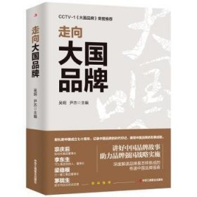 全新正版图书 走向吴纲中华工商联合出版社有限责任公司9787515827018