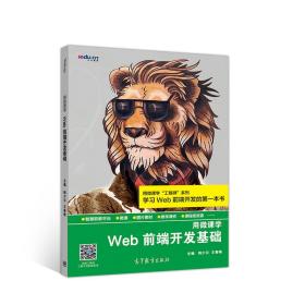 Web前端开发基础