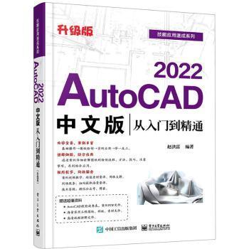 AutoCAD2022中文版从入门到精通（升级版）