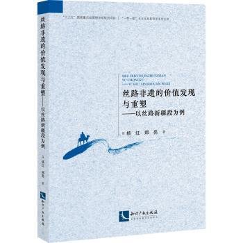 丝路非遗的价值发现与重塑——以丝路新疆段为例