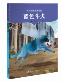 全新正版图书 蓝色斗犬牧铃接力出版社9787544847094 儿童小说长篇小说中国当代