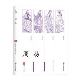 全新正版图书 周易青葫芦四川社9787541077456