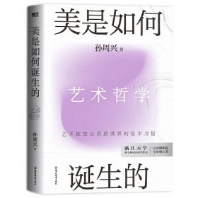 美是如何诞生的
