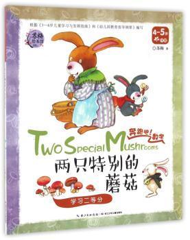 全新正版图书 两只的蘑菇:学分苏梅长江少年儿童出版社9787556045761