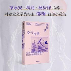 【正版全新】中国当代短篇小说：空气吉他