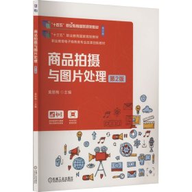 商品拍摄与图片处理