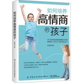 全新正版图书 如何培养高商的孩子彭清清中国纺织出版社有限公司9787518072767