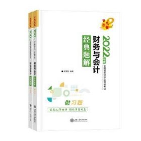 全新正版图书 22年度全国税务师职业资格考试-财务与会计典题解赵玉宝上海交通大学出版社9787313266972