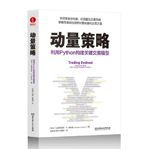 动量策略(利用Python构建关键交易模型)