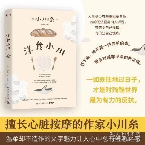 洋食小川（凭《山茶文具店》等作品连续获日本书店大奖、日本疗愈系代表作家小川糸重磅散文随笔集！）