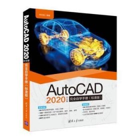 全新正版图书 AutoCAD 中文版自学（标准版）钟日铭清华大学出版社9787302553373