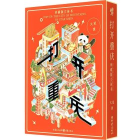 打开重庆