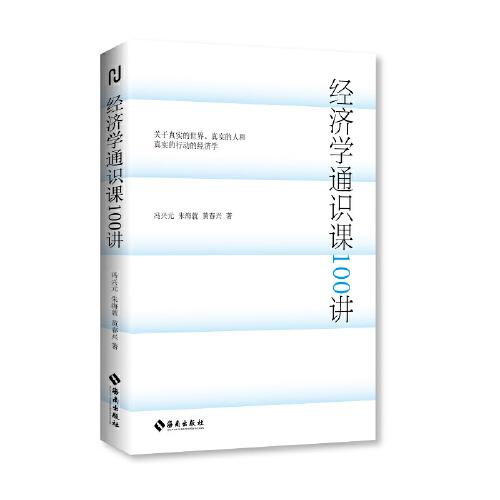 经济学通识课100讲：从门格尔到米塞斯和哈耶克，一本书读懂奥派经济学，100节经济学课培养经济学思维。张维迎、张曙光、毛寿龙、刘业进、莫志宏推荐。