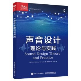 声音设计理论与实践