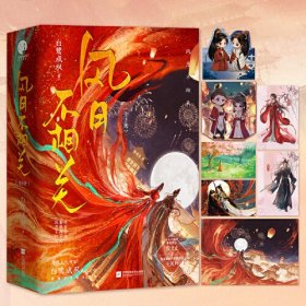 风月不相关（全三册） (塑封)