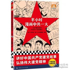 半小时漫画中共一大