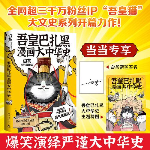 白茶－吾皇巴扎黑漫画大中华史