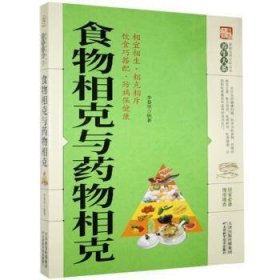 全新正版图书 《养生大系》与相克李春深天津科学技术出版社9787557634117  普通大众