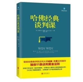 全新正版图书 哈典谈判课德雷克·阿顿北京联合出版公司9787559616234  大众