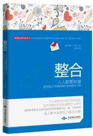 全新正版图书 整合-人人都要知道如何建立发展和维护你的职场人脉桑姆·辛格北京燕山出版社9787540230319 心理通俗读物