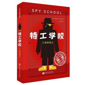 特工学校-3双料特工