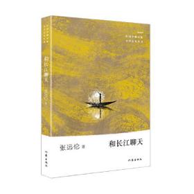 中国少数民族文学之星丛书.2021：和长江聊天