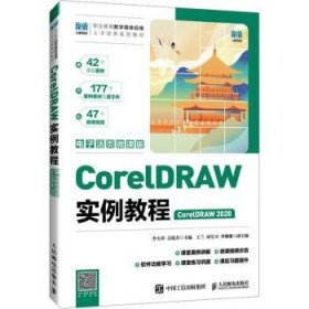 全新正版图书 CorelDRAW实例教程(CorelDRAW )(电子活页微课版)(高职)李天祥人民邮电出版社9787115638076