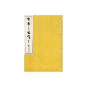 电影三字经 : 全2册