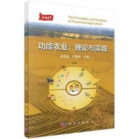 全新正版图书 能农业：理论与实践赵其国科学出版社9787030750396